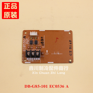 G85 101 A大金空调转换板DB EC0536