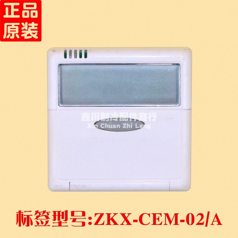 志高现代空调 线控器 手操器 控制面板 ZKX-CEM-02-A