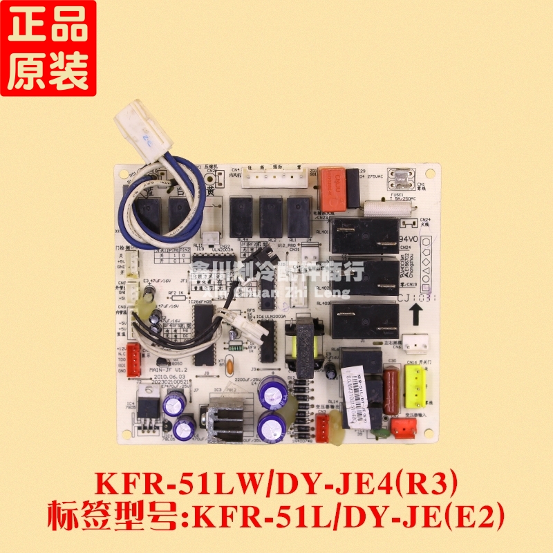美的主板KFR-51L/DY-JE