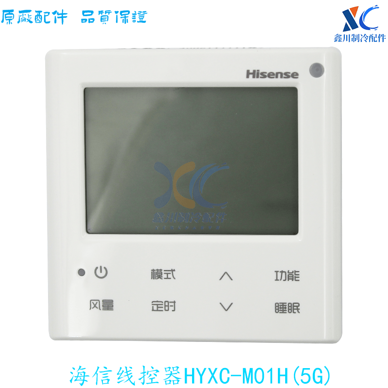 适用于原装海信中央空调多联机线控器HYXC-M01H（5G）控制器面板