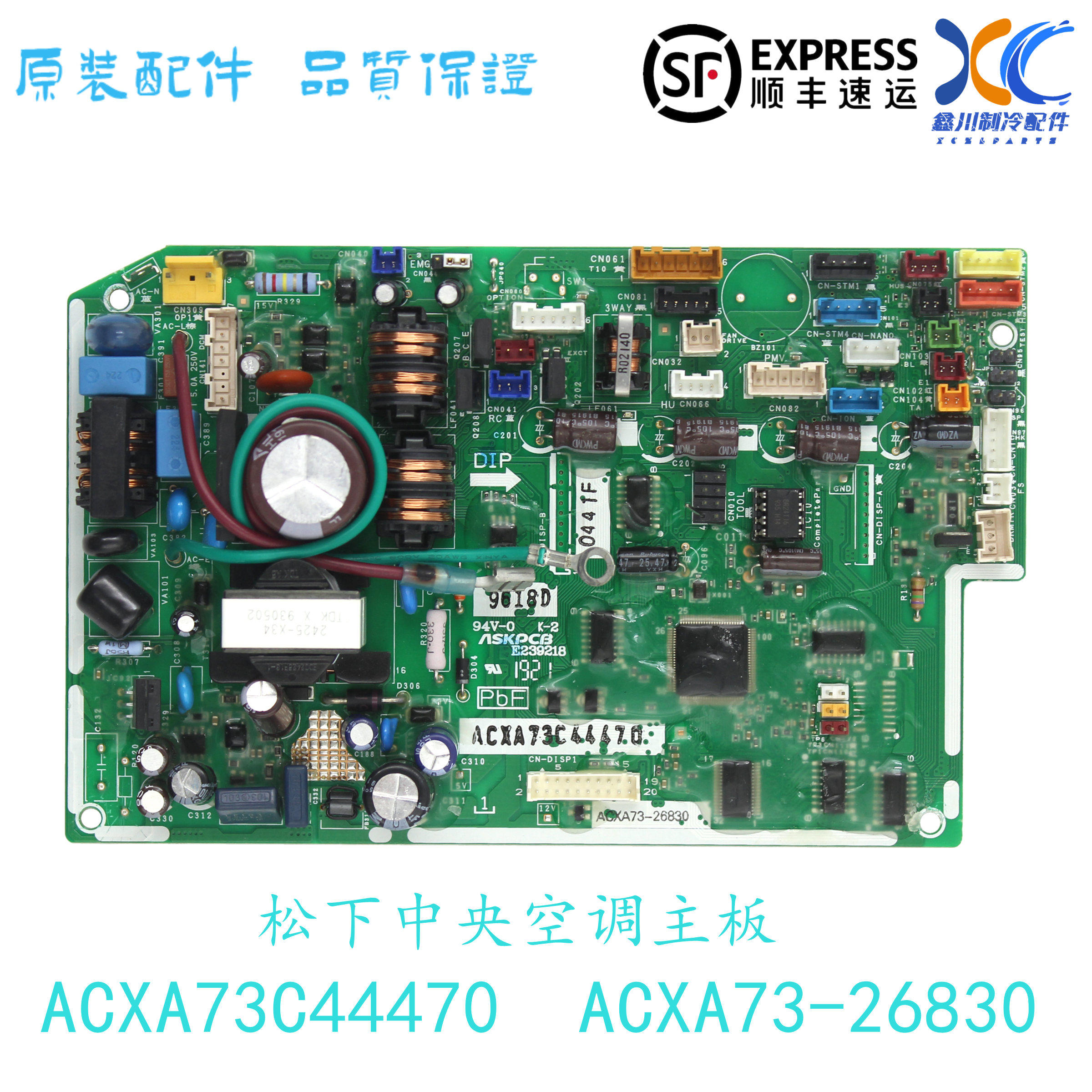 全新原装松下中央空调主板ACXA73C44470电脑板ACXA73-26830线路板