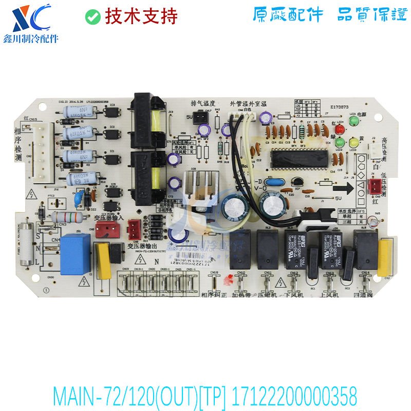 17122200000358适用于美的空调外机主板MAIN-72/120(OUT)[TP]