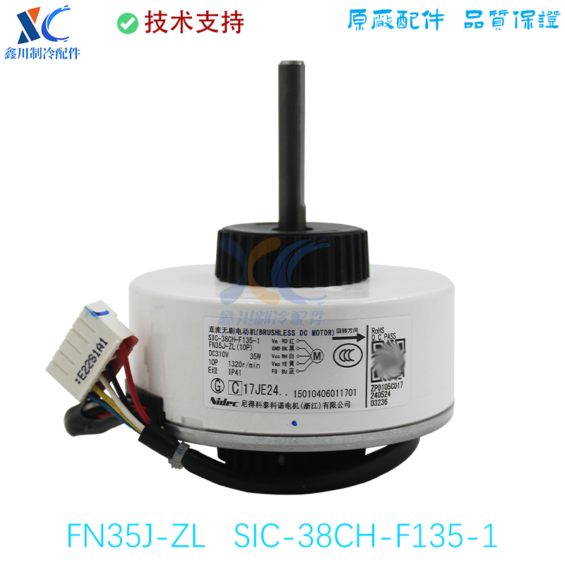 适用于格力空调风机马达直流电机SIC-38CH-F135-1 FN35J-ZL