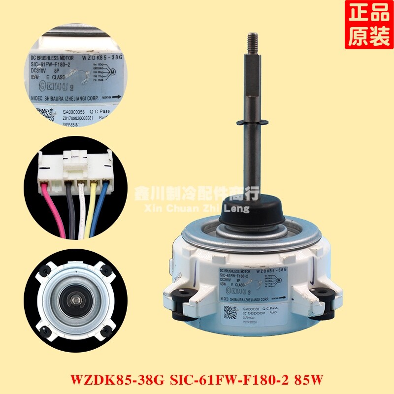 WZDK85-38G 美的变频空调直流室外电机 风机SIC-61FW-F180-2马达