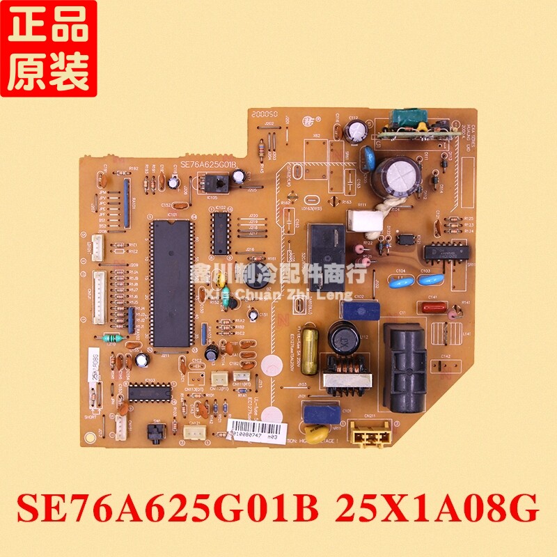 华凌空调电脑板 主板 SE76A625G01B 25X1A08G