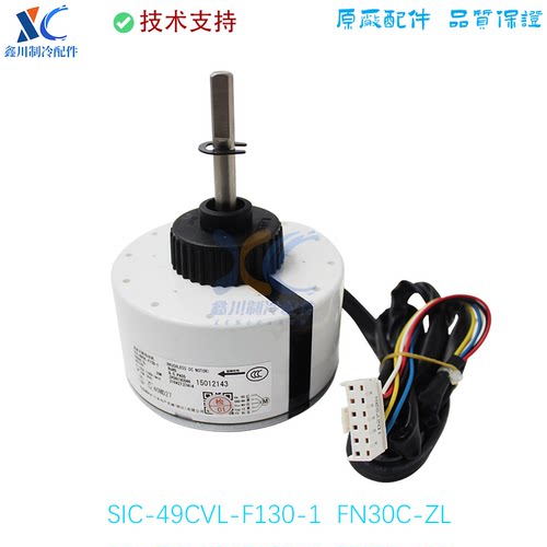 适用格力空调直流内电机SIC-49CVL-F130-1 FN30G-ZL 30C-ZL正转
