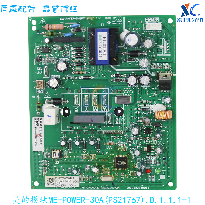 ME-POWER-30A(PS21867) 美的中央空调多联机模块板17127000000483