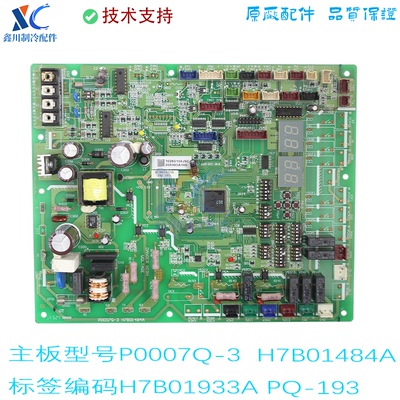 P0007Q-3 H7B01484A适用于日立空调线路板 主板H7B01933A PQ-193