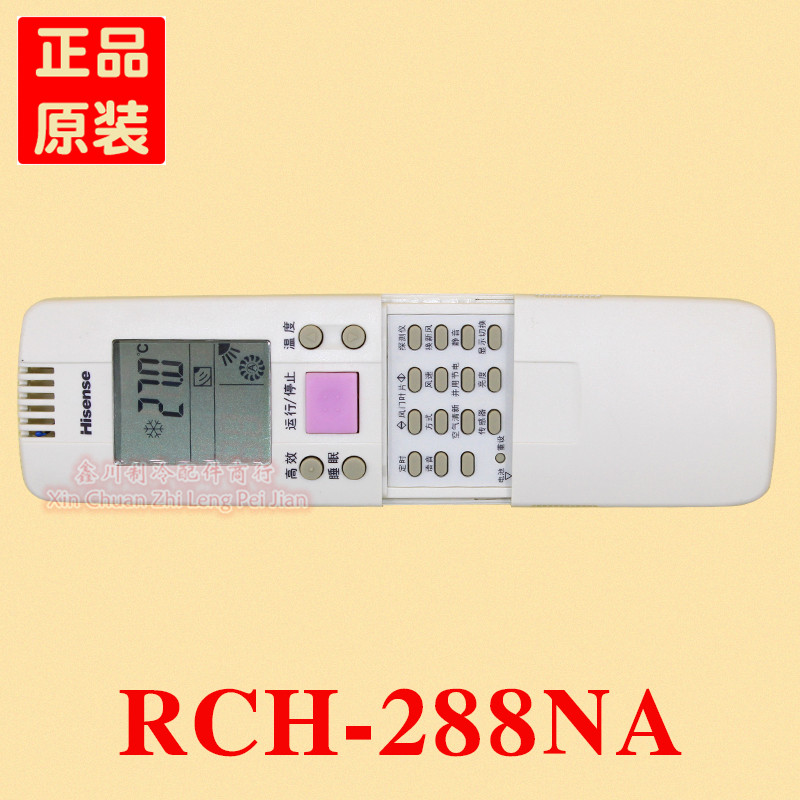 原装正品海信空调遥控器 RCH-288NA