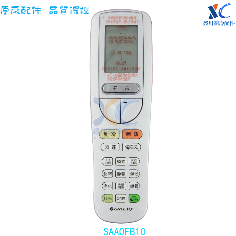 适用于格力空调射频遥控器SAAOFB10 YAAOFB11 YAAOFB20