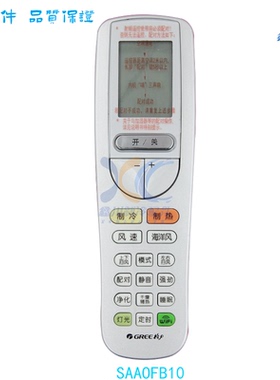 适用于格力空调射频遥控器SAAOFB10 YAAOFB11 YAAOFB20