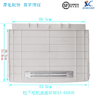 松下柜机空调盖板 ACXE13 01040适用于全新原装