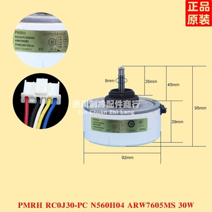 三菱电机空调直流电机PMRH RC0J30-PC N560H04 ARW7605MS 30W马达