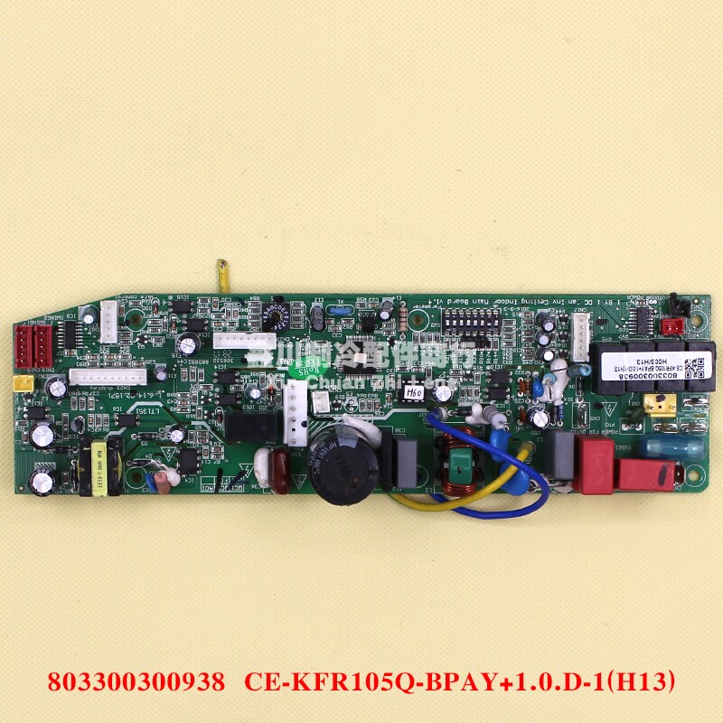 特灵志高空调电脑板803300300938 CE-KFR105Q-BPAY+1.0.D-1(H13)