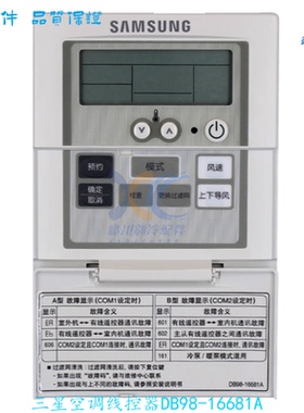 适用于三星中央空调线控器DB98-16681A控制面板MWR-TH01C