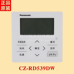 RD539DW M7014D1R PCB 松下中央空调线控器CZ CTL