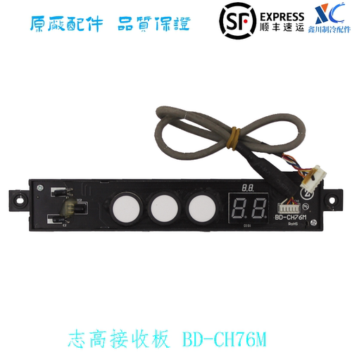 志高空调接收器BD-CH76M
