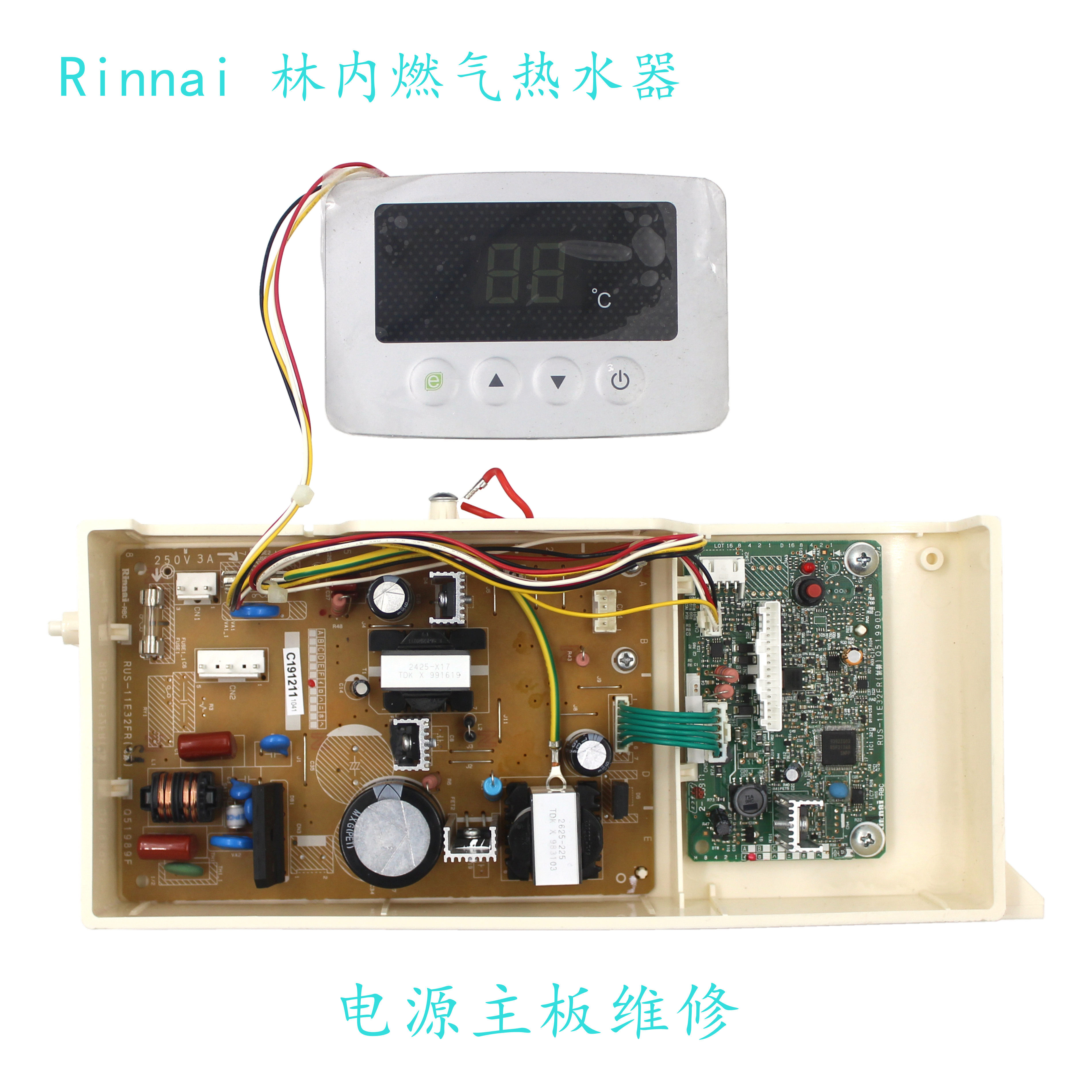 Rinnai/林内燃气热水器维修电源主板RUS-11E32FR(電源)控制板维修