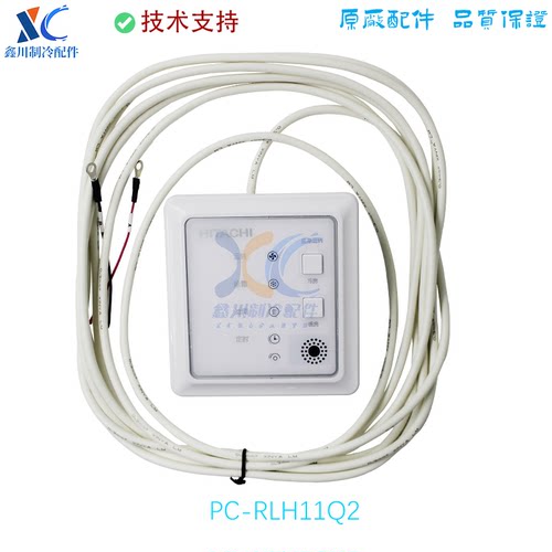 PC-RLH11Q2适用于全新日立中央空调接收器接收面板