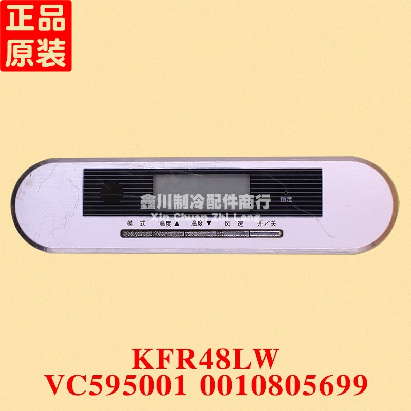 海尔空调 控制面板 显示器 0010805699 VC595001 KFR48LW