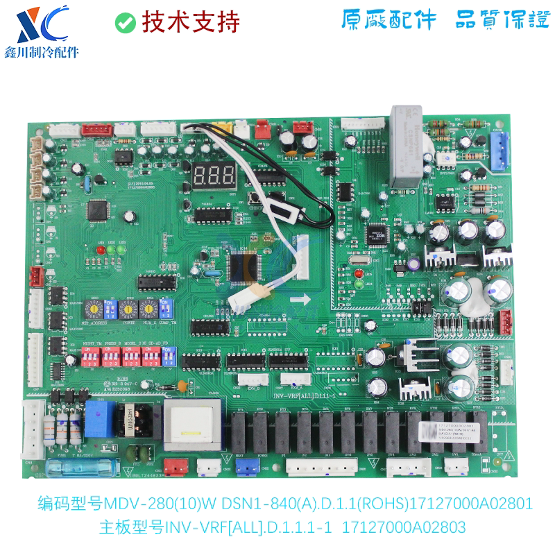 适用于全新美的中央空调主板 线路板INV-VRF[ALL] 17127000A02803
