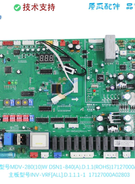 适用于全新美的中央空调主板 线路板INV-VRF[ALL] 17127000A02803