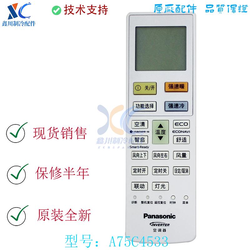 ACXA75C03890全新空调遥控器