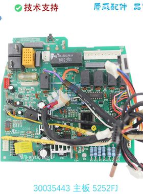 适用GL空调30035443主板5252FJ线路板电路板GR52-1F