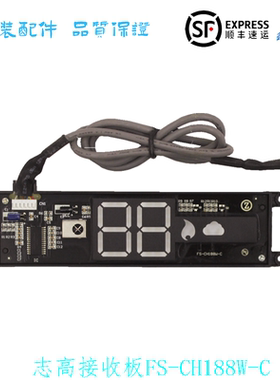 FS-PCH156W-CN-5410-G  FS-CH188W-C志高空调接收器控制器