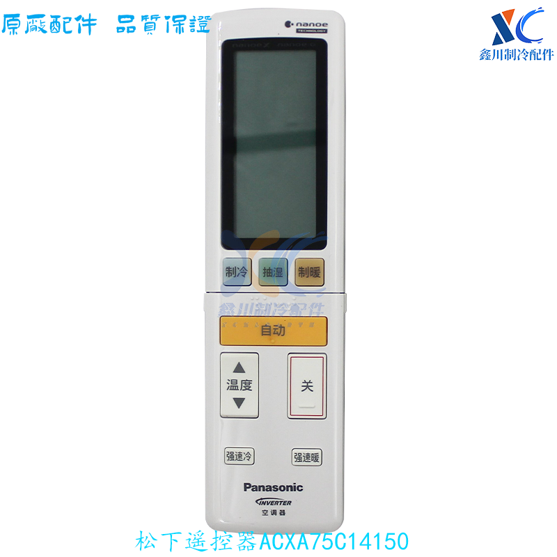适用于原装全新松下Panasonic空调遥控器ACXA75C14150
