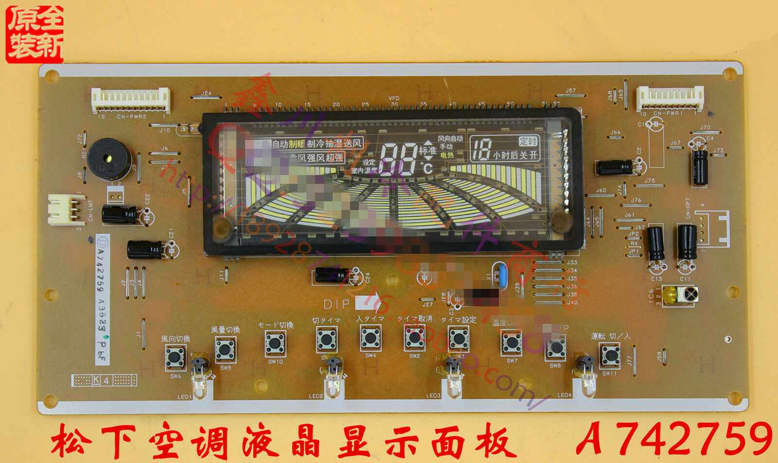 原装 松下空调配件 柜机显示板、液晶面板 A742759