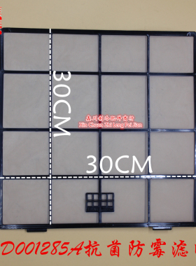 松下空调D001285A新款空气过滤网30X30CM去除pm2.5防尘抗霉菌