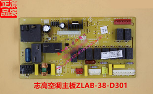 志高空调配件柜机控制主板ZLAB D301 Z原装 LX038aD000