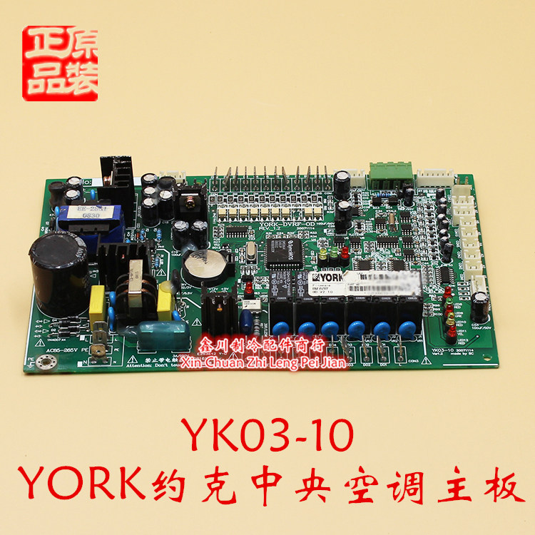 YORK 约克中央空调主板电脑板室外主机控制板YK03-10