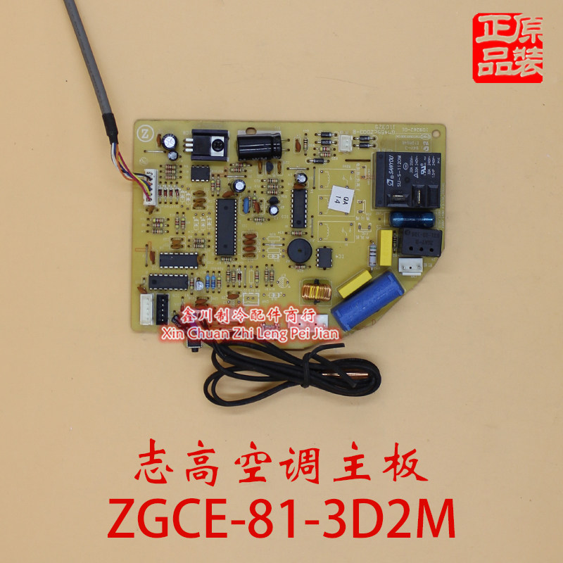 原装志高空调主板 ZGCE-81-3D2M 控制板 显示板电脑板
