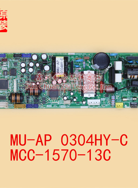 MCC-1570-13C东芝空调电脑板 线路板电路板 MMU-AP0304HY-C