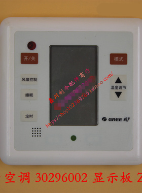 二手空调配件 电脑板 电路板 显示板 Z6515 30296002