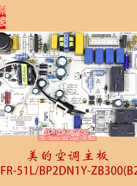 美的空调主板KFR-51L/BP2DN1Y-ZB300(FP).D.12NP1-1