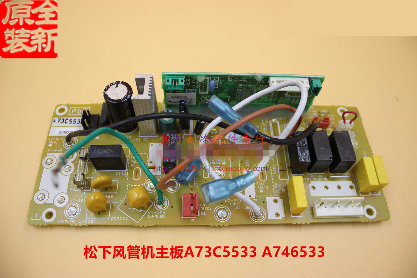 原装松下空调风管机 线路板 主板A73C5533主板A746533