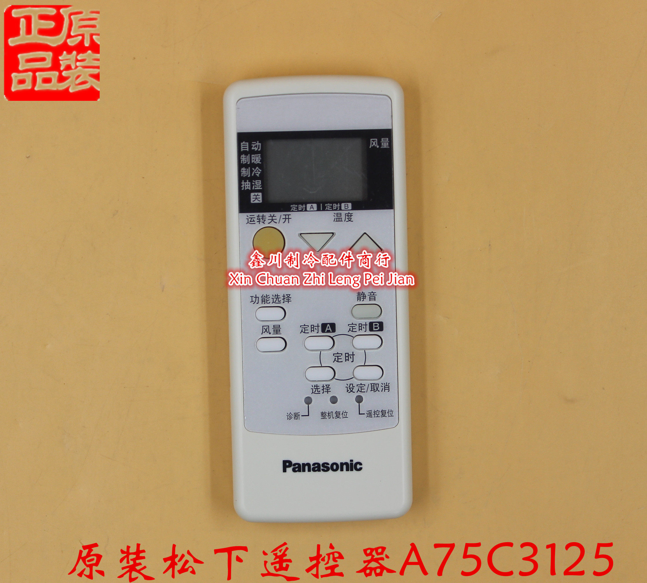 原装松下空调遥控器A75C3125传奇ET中央空调无线遥控/正品