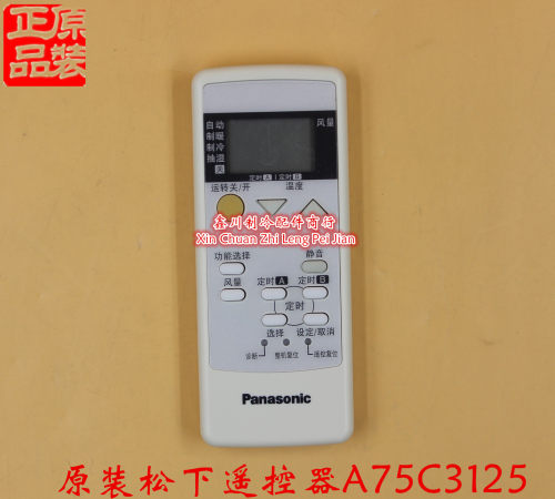 原装松下空调遥控器A75C3125传奇ET中央空调无线遥控/正品