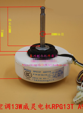 13W松下空调室内电机A921114.RPG13T.风机T26N4P电机YYW13-4马达