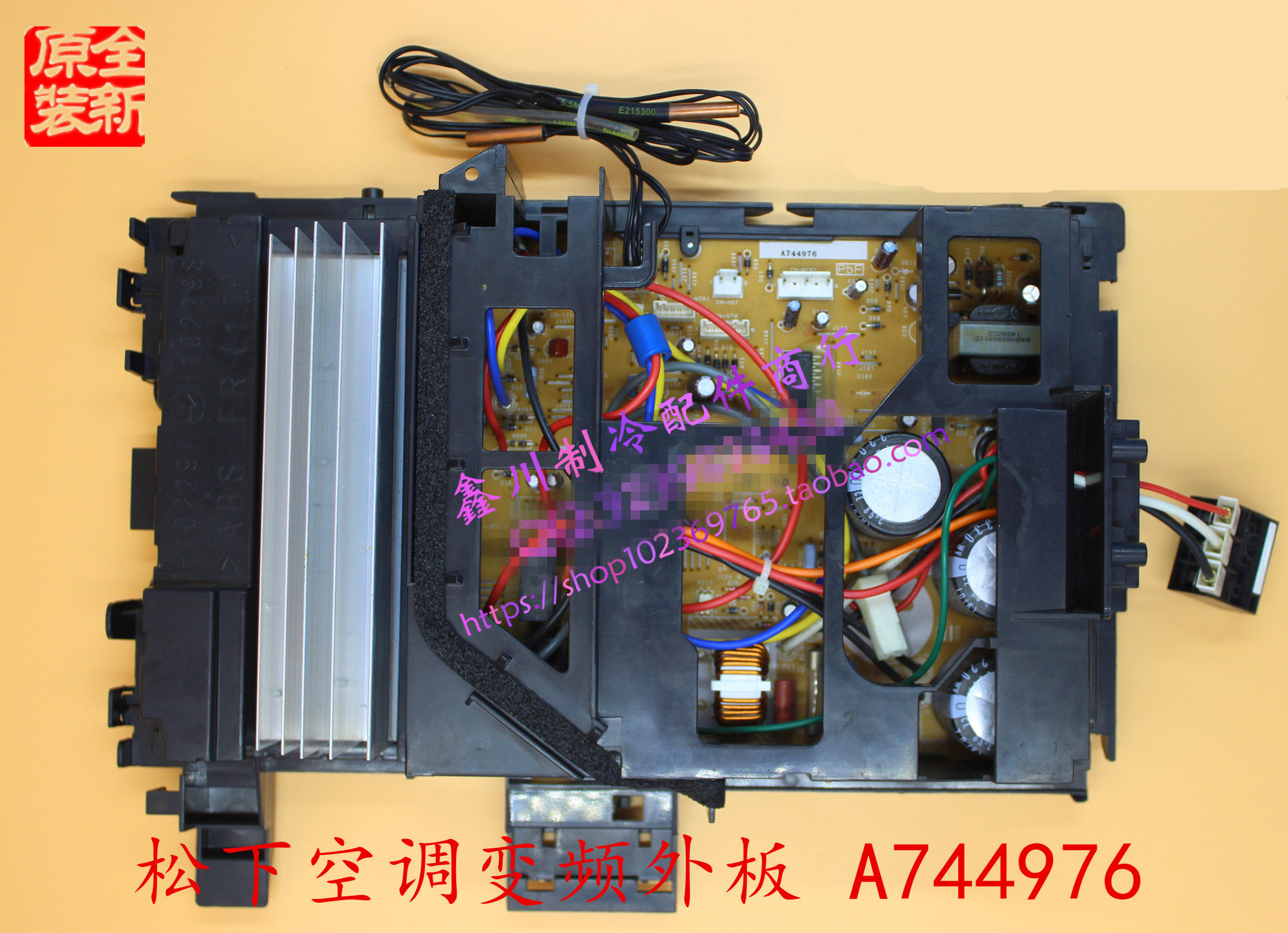 变频主板线板A744976原装松下空调外机CU_E13KA1 H14C5576
