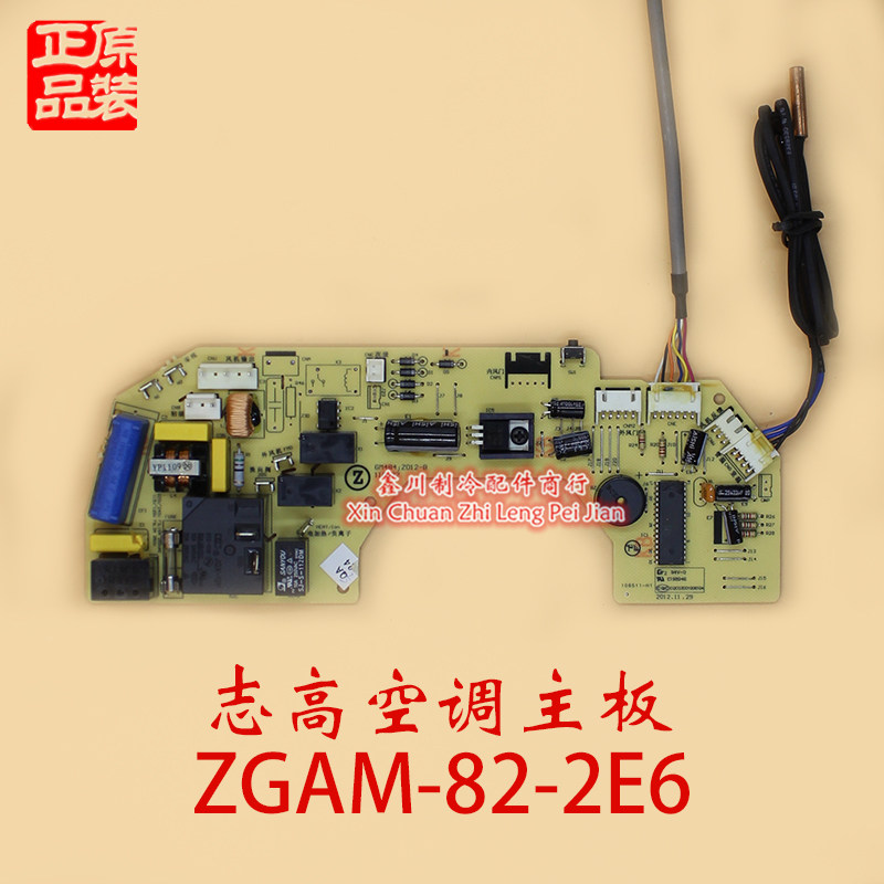 全新原装志高空调内机电脑板KFR-35G/MD(M82A) ZGAM-82-2E6