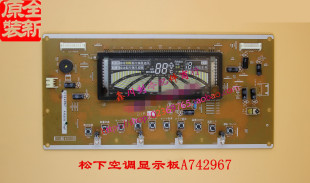 全新原装 A712179 A742967 松下空调电脑板控制板显示面板柜机