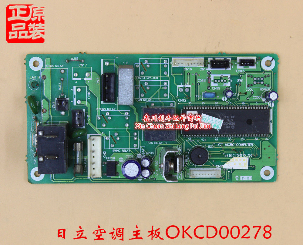 日立 柜机电脑板 OKCD00278 0KCD00278 日立 主板