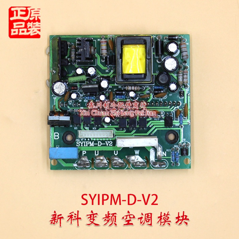 新科变频空调变频模块小板syipm-d-v2 SYIPM-D-V2 SY1PM-D-V2
