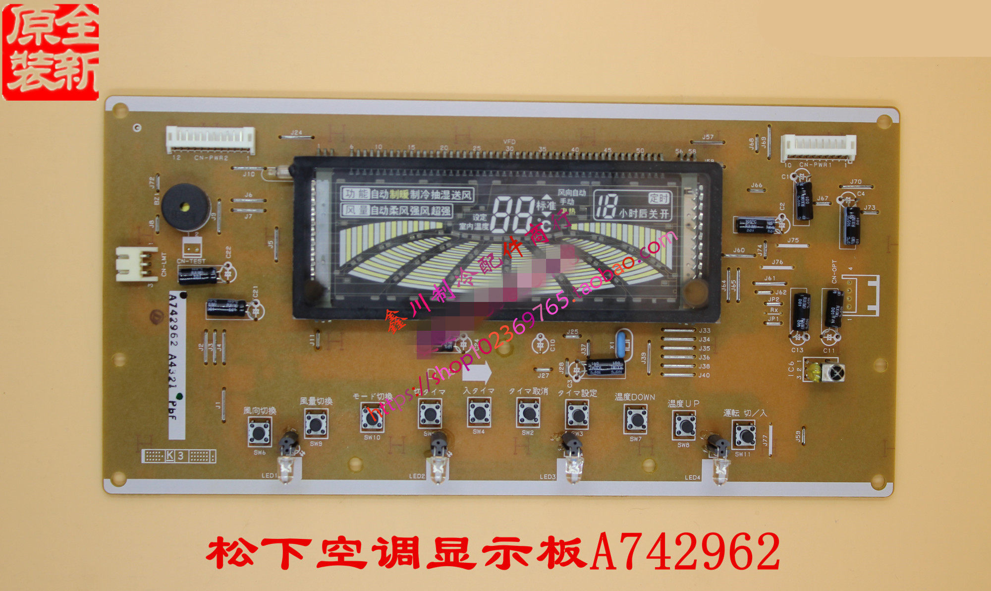 原装松下柜机显示面板 控制面板 A742962 显示板针数10+11针