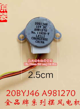20BYJ46 A981270 松下空调摆叶同步摆风 长度97cm 12V