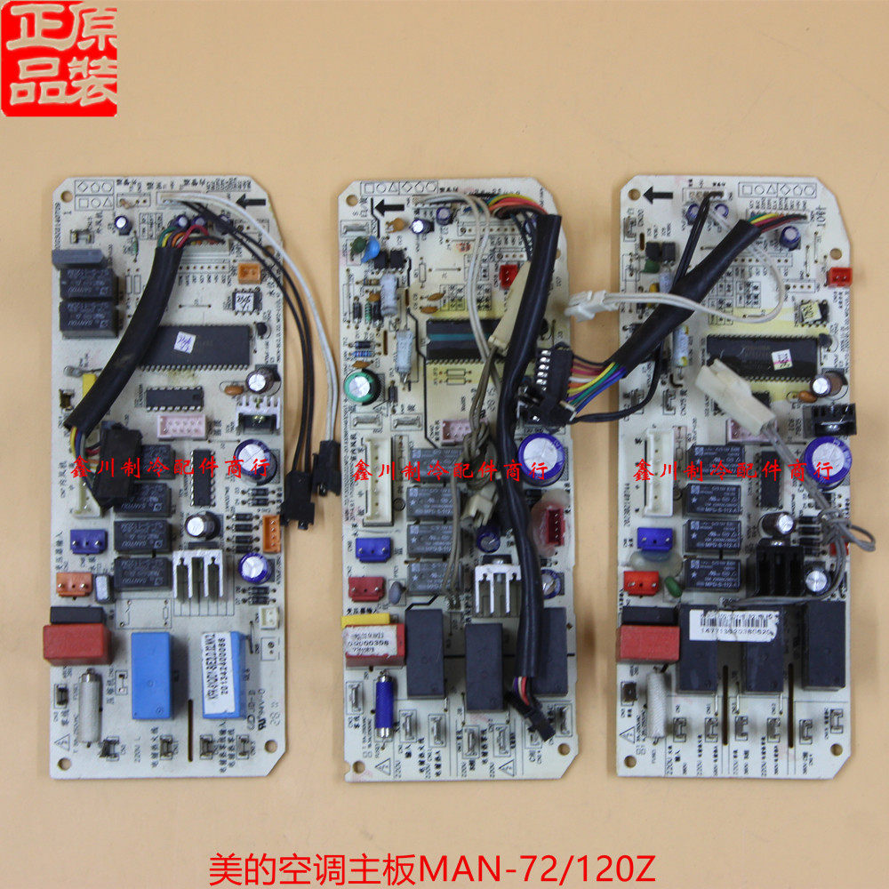 原装美的空调天花机线路KFR-120Q/SDY-B（R2） MAN-72/120Z.D